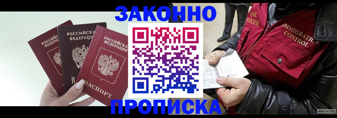 временная регистрация для всех в Красном Куте