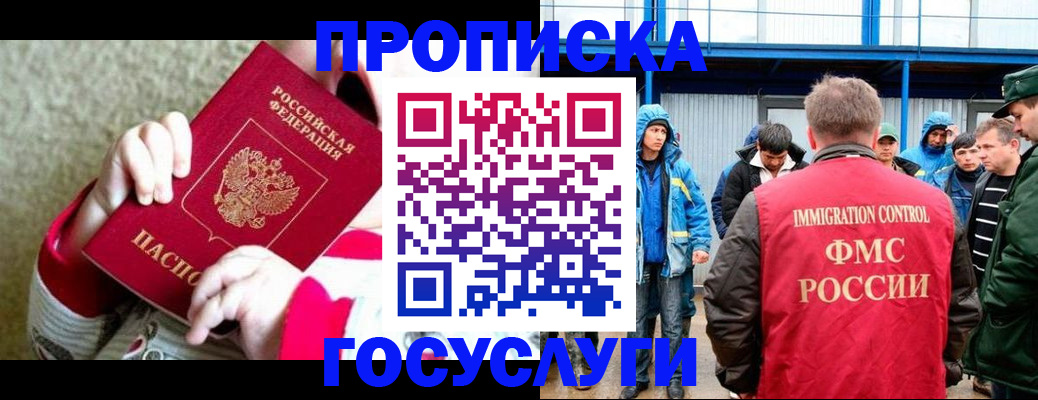 прописка регистрация в Красном Куте