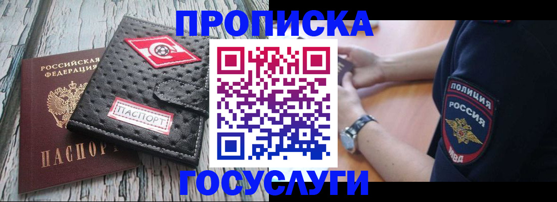 прописка гарантия в Красном Куте