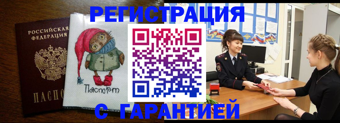 прописка регистрация в Красном Куте