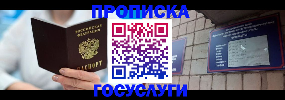прописка ребенка в Красном Куте